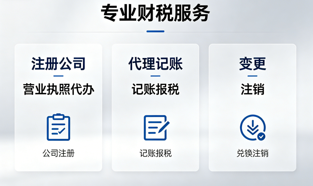 汕尾代理记账